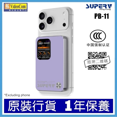 SUPERV PB-11-PU 紫色  ( CCC證書碼 & CCC追溯碼 ) 20W 移動電源 實時溫度監測